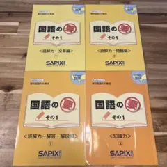 2026年最新】サピックステキスト4年生の人気アイテム - メルカリ
