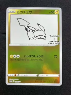 2026年最新】nagaba ピカチュウの人気アイテム - メルカリ