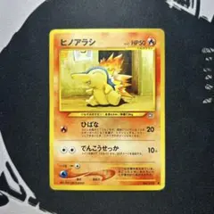 2026年最新】ヒノアラシ旧裏の人気アイテム - メルカリ