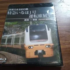 2026年最新】特急いなほの人気アイテム - メルカリ