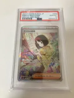 2026年最新】エリカの招待 psa10の人気アイテム - メルカリ
