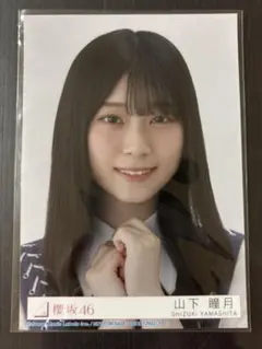 2026年最新】山下瞳月生写真の人気アイテム - メルカリ