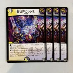 2026年最新】影世界のシクミの人気アイテム - メルカリ