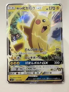 サトシのピカチュウGX SMD 30枚デッキ対戦セット サトシVSロケット団