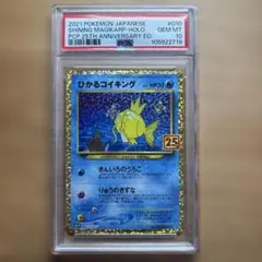 2026年最新】ひかるコイキング 25th PSA10の人気アイテム - メルカリ