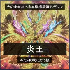 2026年最新】炎王の急襲の人気アイテム - メルカリ