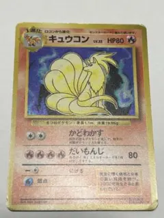 2026年最新】旧 キュウコンの人気アイテム - メルカリ