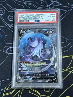 2026年最新】ガラルフリーザーv sa psa10の人気アイテム - メルカリ