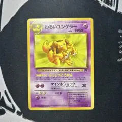 2026年最新】わるいユンゲラー 旧裏の人気アイテム - メルカリ