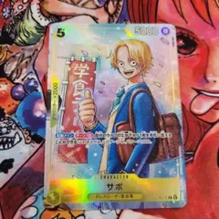 サボ：最強ジャンプ5月号 応募者全員大サービス 『ワンピース学園』 P