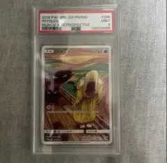 2026年最新】コダック ムンク psa9の人気アイテム - メルカリ