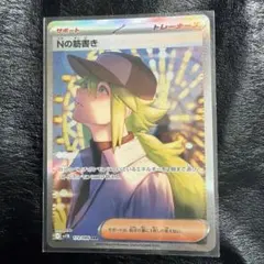 2026年最新】Nの筋書きsarの人気アイテム - メルカリ