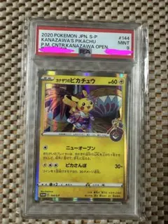 2026年最新】カナザワ ピカチュウ psa10の人気アイテム - メルカリ