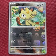 2026年最新】ニャース ミラー マスターボールの人気アイテム - メルカリ