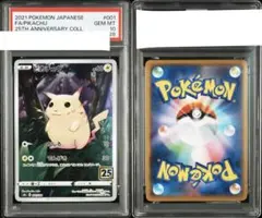 2026年最新】ピカチュウ psa10 25thの人気アイテム - メルカリ