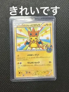 2026年最新】メガトウキョーのピカチュウプロモの人気アイテム - メルカリ