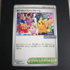 2026年最新】おいわいピカチュウの人気アイテム - メルカリ