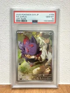 2026年最新】Nのゾロア ar psa10の人気アイテム - メルカリ
