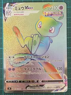 2026年最新】フュージョンアーツ ミュウvmaxの人気アイテム - メルカリ