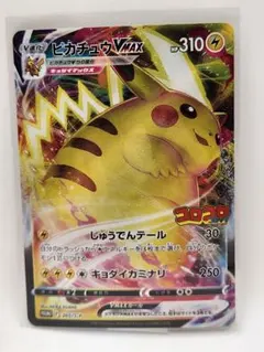 2026年最新】ピカチュウVMAX 265 S-Pの人気アイテム - メルカリ