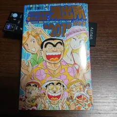 2026年最新】こち亀 1巻 初版の人気アイテム - メルカリ