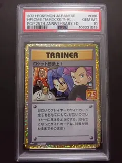 2026年最新】ロケット団参上 psa10の人気アイテム - メルカリ