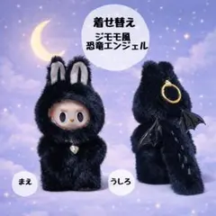 2026年最新】zimomo labubuの人気アイテム - メルカリ