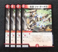 2026年最新】轟速 プロモの人気アイテム - メルカリ