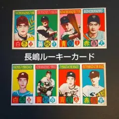 2026年最新】長嶋茂雄 メンコの人気アイテム - メルカリ
