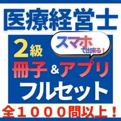 2026年最新】医療経営士の人気アイテム - メルカリ