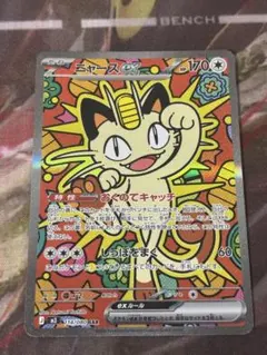 2026年最新】ニャースex SARの人気アイテム - メルカリ