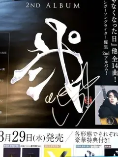 2026年最新】優里 サインの人気アイテム - メルカリ