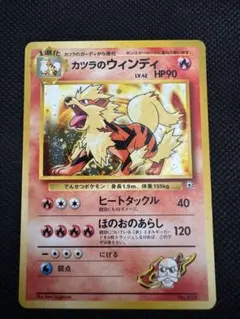2026年最新】旧ポケモンカード カツラのウインディの人気アイテム