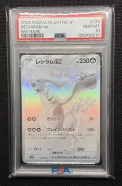 2026年最新】psa10 ポケモンカード レシラムの人気アイテム - メルカリ