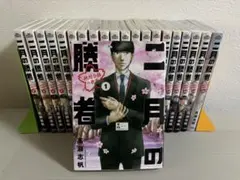 2026年最新】2月の勝者 全巻の人気アイテム - メルカリ