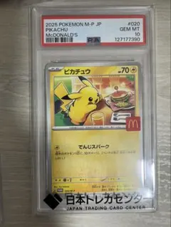 2026年最新】ピカチュウ psa10 マクドナルドの人気アイテム - メルカリ