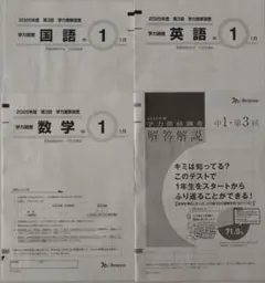 2026年最新】ベネッセ学力推移調査 中1の人気アイテム - メルカリ