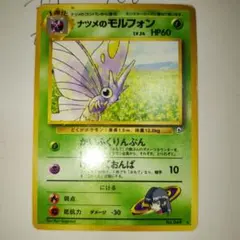 2026年最新】モルフォン 旧裏の人気アイテム - メルカリ