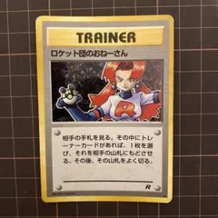 2026年最新】ロケット団のおねーさん 旧裏の人気アイテム - メルカリ