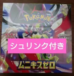 2026年最新】ポケモンカード ムニキスゼロ BOXの人気アイテム - メルカリ