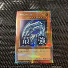 2026年最新】ブルーアイズ プリズマの人気アイテム - メルカリ