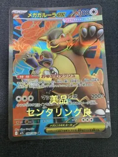 2026年最新】メガガルーラex SRの人気アイテム - メルカリ