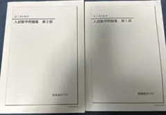 2026年最新】鉄緑会 高2 数3の人気アイテム - メルカリ