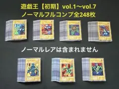 2026年最新】遊戯王 VOL.1 ノーマルの人気アイテム - メルカリ