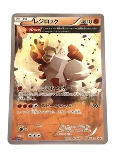 レジロック：コロコロイチバン! 2月号 付録 PROMO XYシリーズ