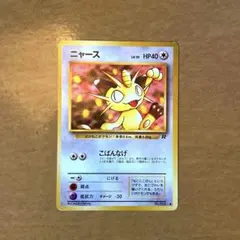 2026年最新】ロケット団のニャース 旧裏の人気アイテム - メルカリ