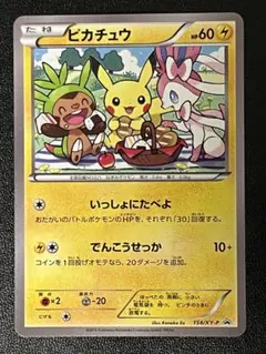 2026年最新】いっしょにたべよ ピカチュウ 未開封の人気アイテム