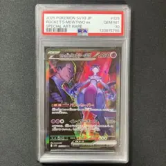 ロケット団のミュウツーex SAR SV10 ロケット団の栄光 125/098 - メルカリ