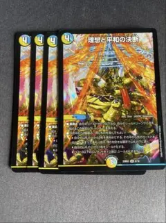 2026年最新】理想と平和の決断の人気アイテム - メルカリ