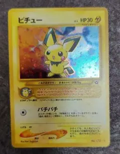 ポケモンカード ピチュー プロモ JRハッピーアドベンチャーラリー 処分